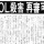 圧力さえ感じる「東電OL殺人事件」と真犯人の行方